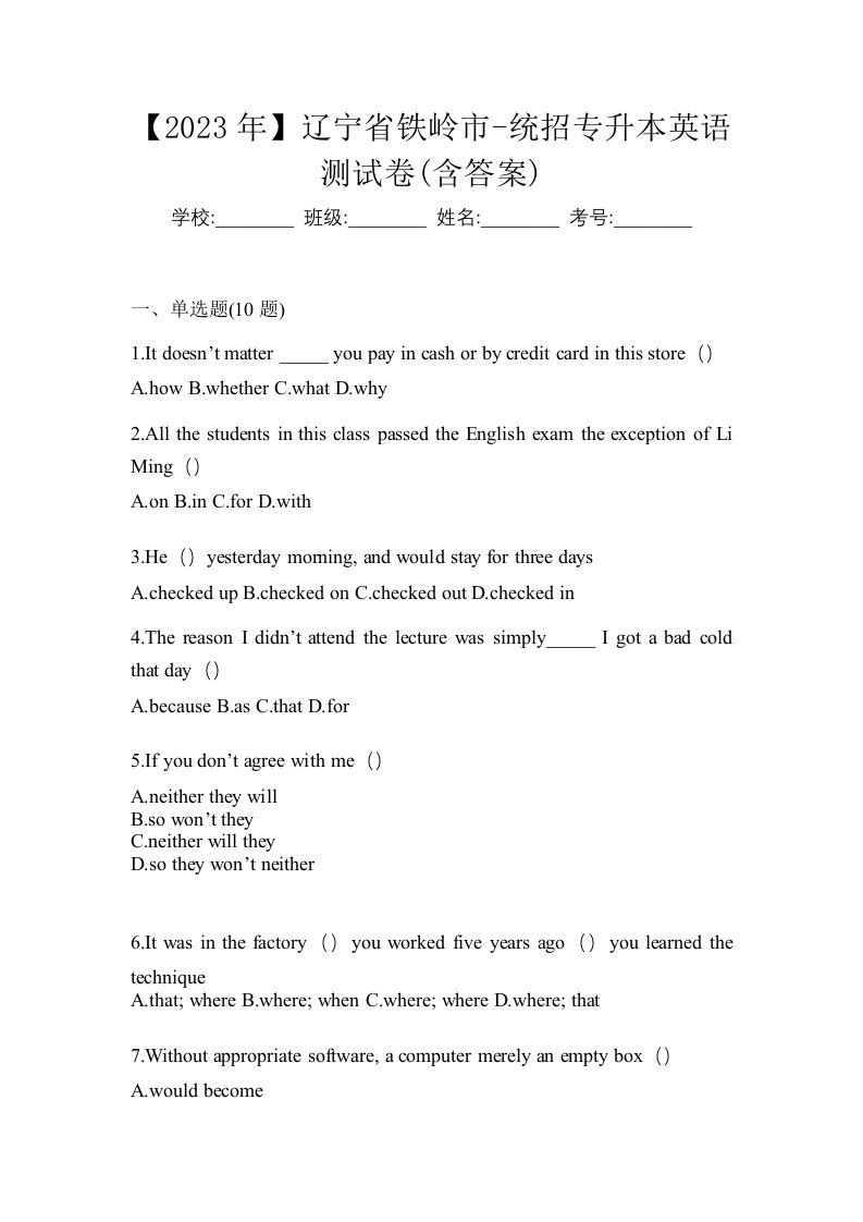 2023年辽宁省铁岭市-统招专升本英语测试卷含答案