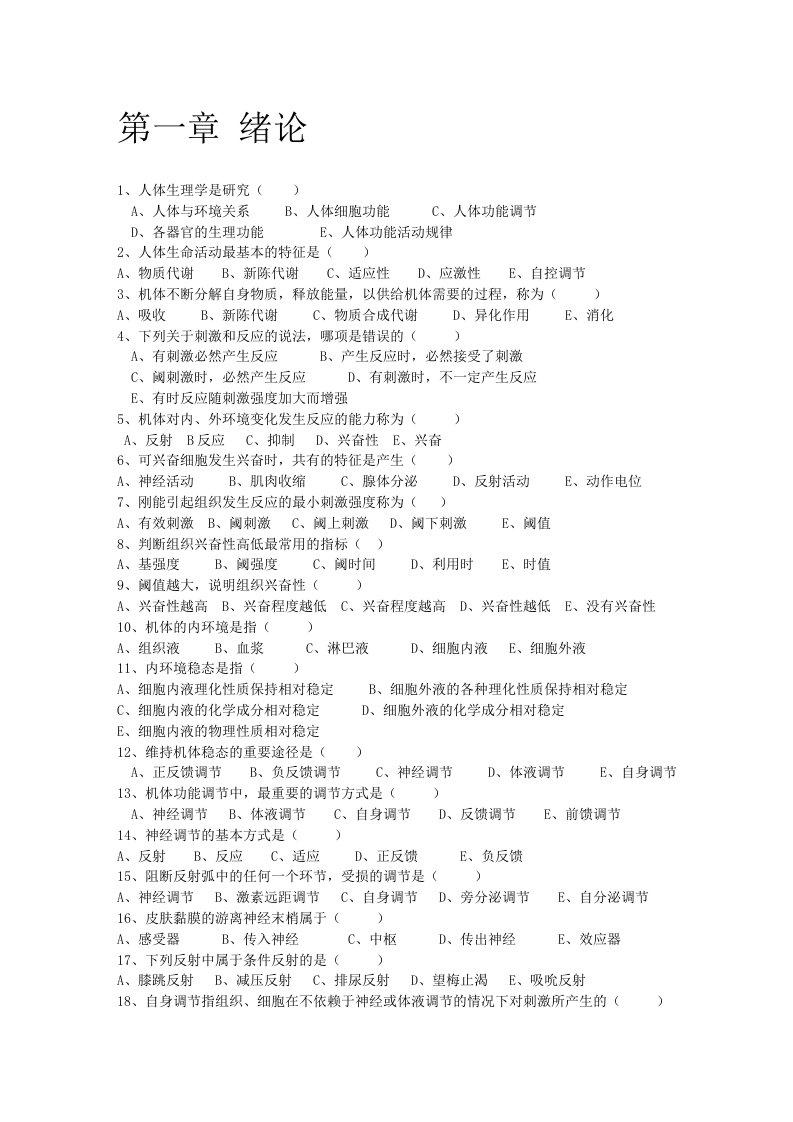 中职生理学题库及答案