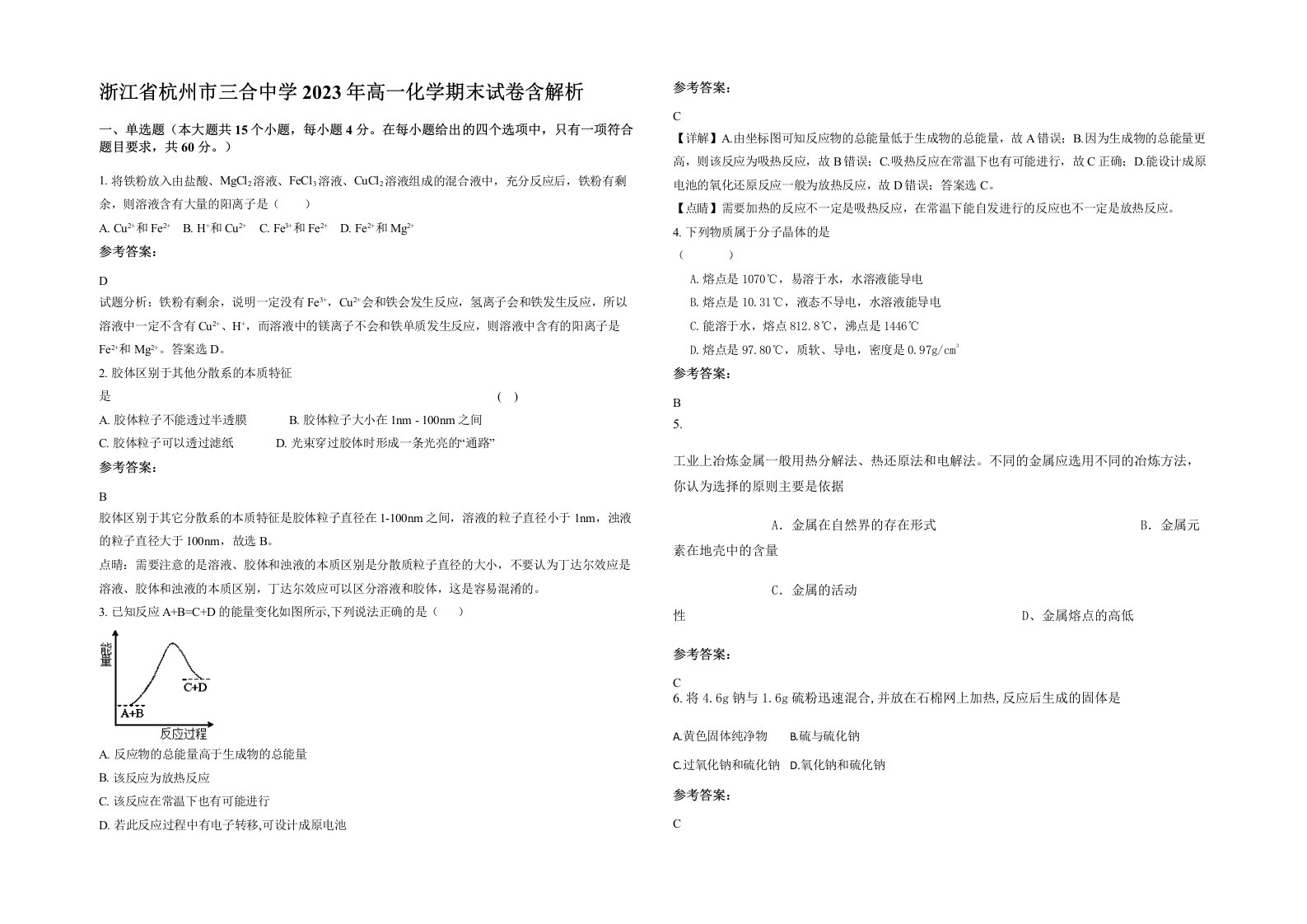 浙江省杭州市三合中学2023年高一化学期末试卷含解析