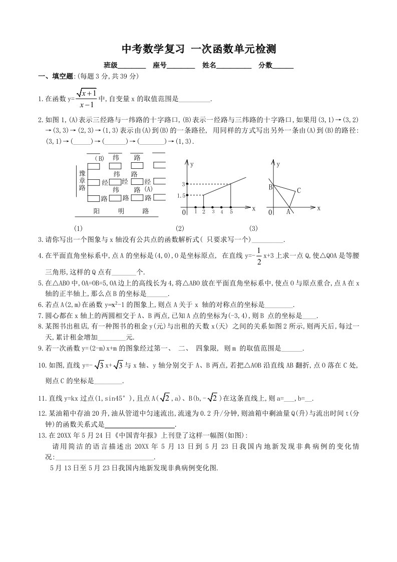 中考数学复习一次函数单元检测