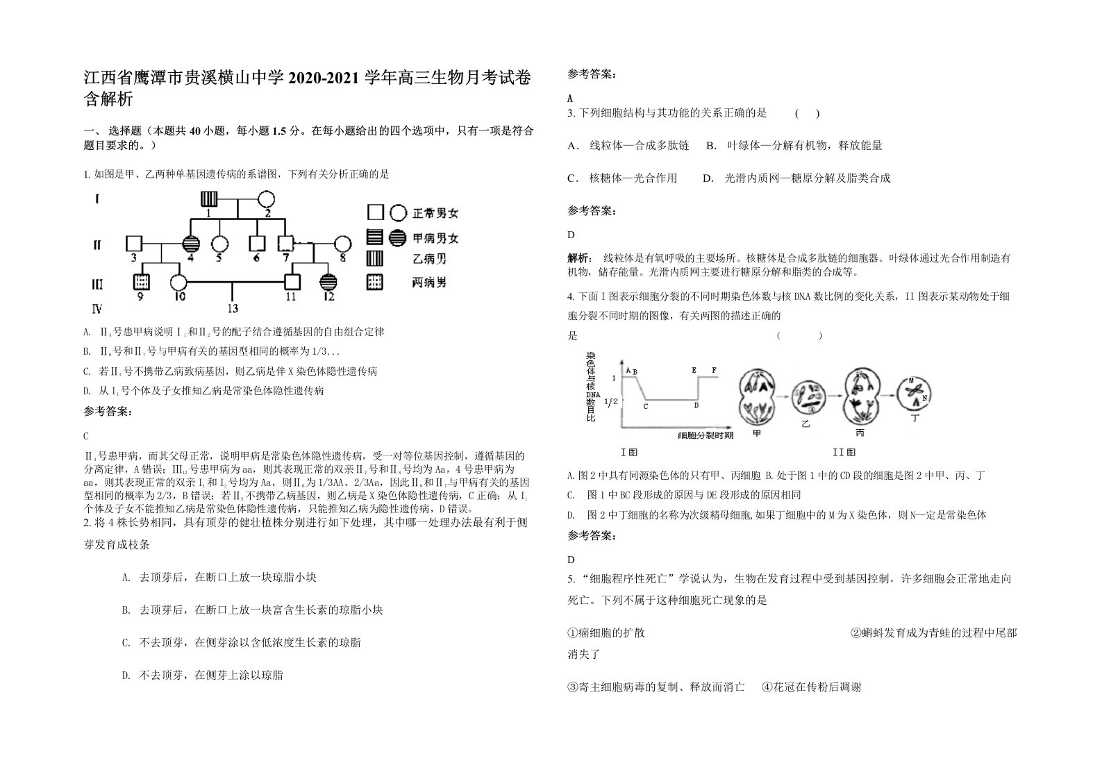 江西省鹰潭市贵溪横山中学2020-2021学年高三生物月考试卷含解析