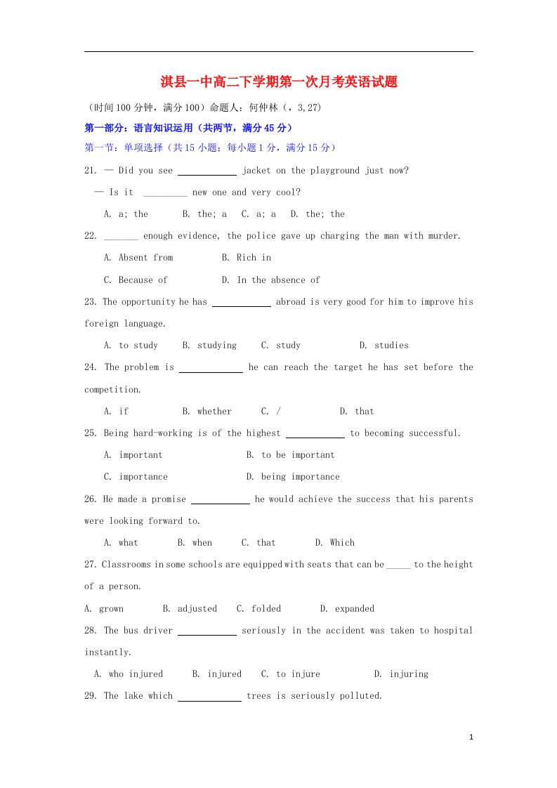 河南省淇县高二英语下学期第一次月考试题新人教版