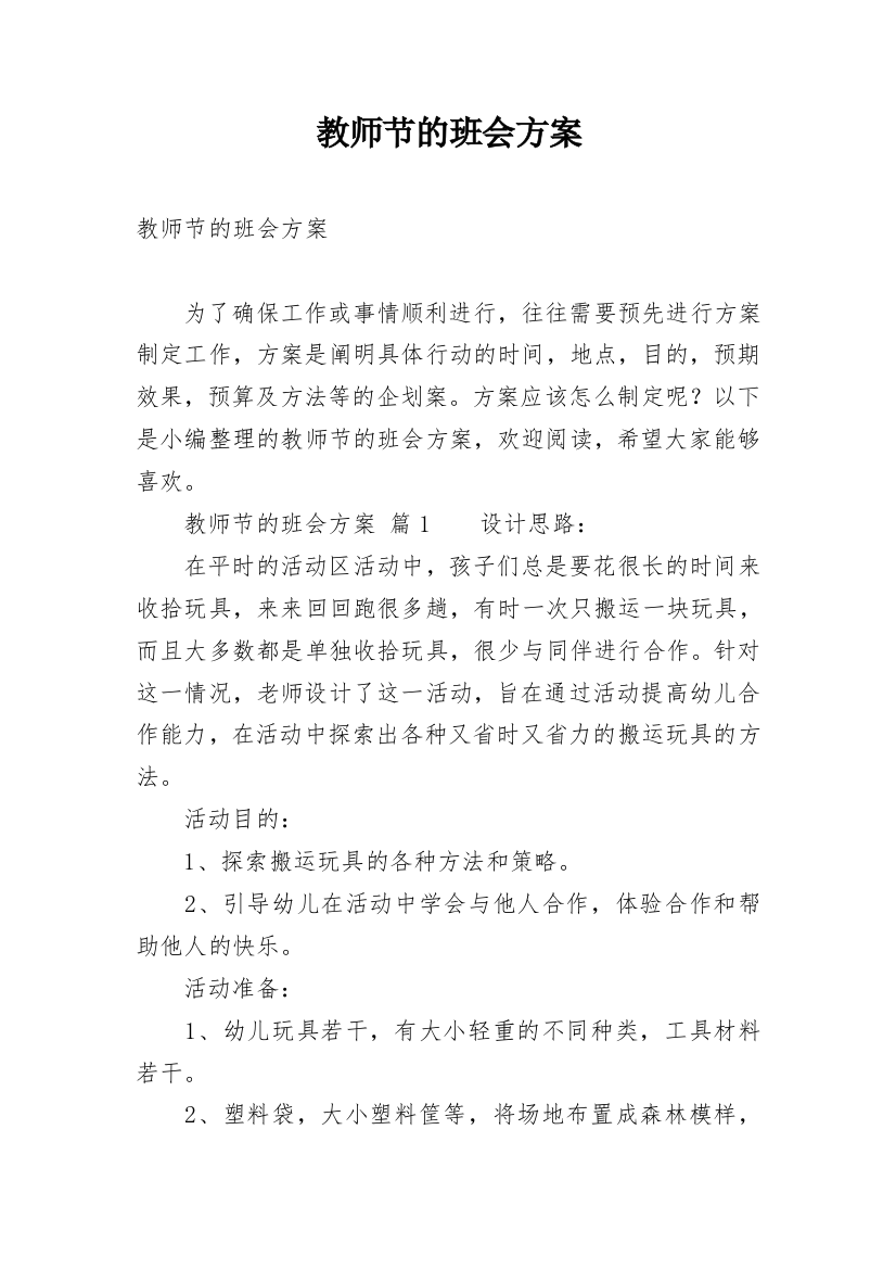 教师节的班会方案