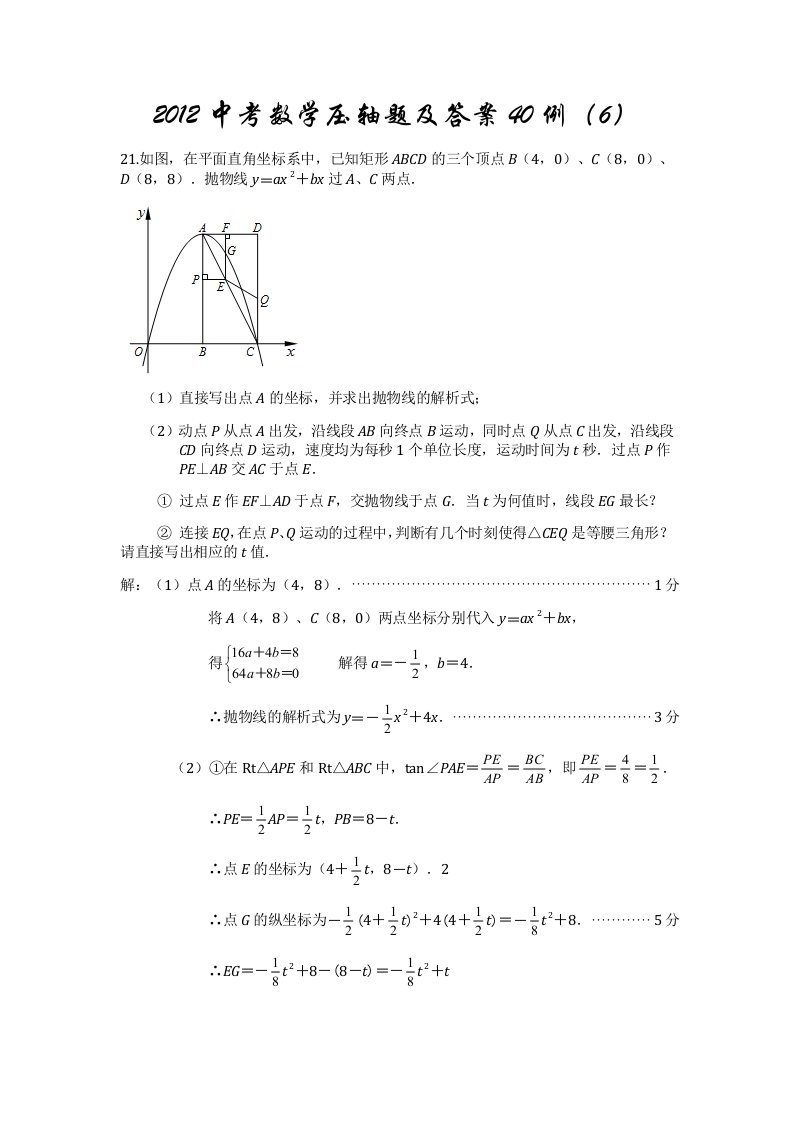 备战2014年数学中考-2012中考数学压轴题及答案40例