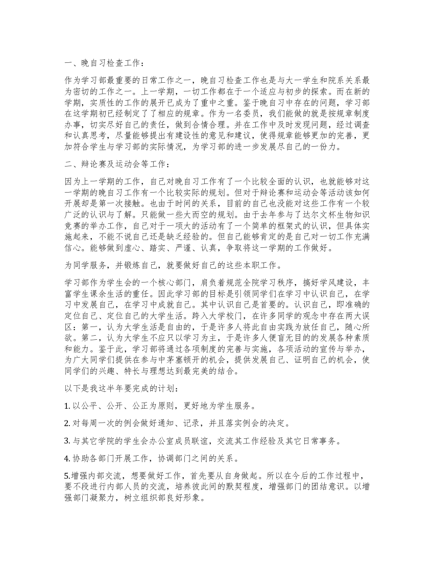 大学学习部工作计划范本