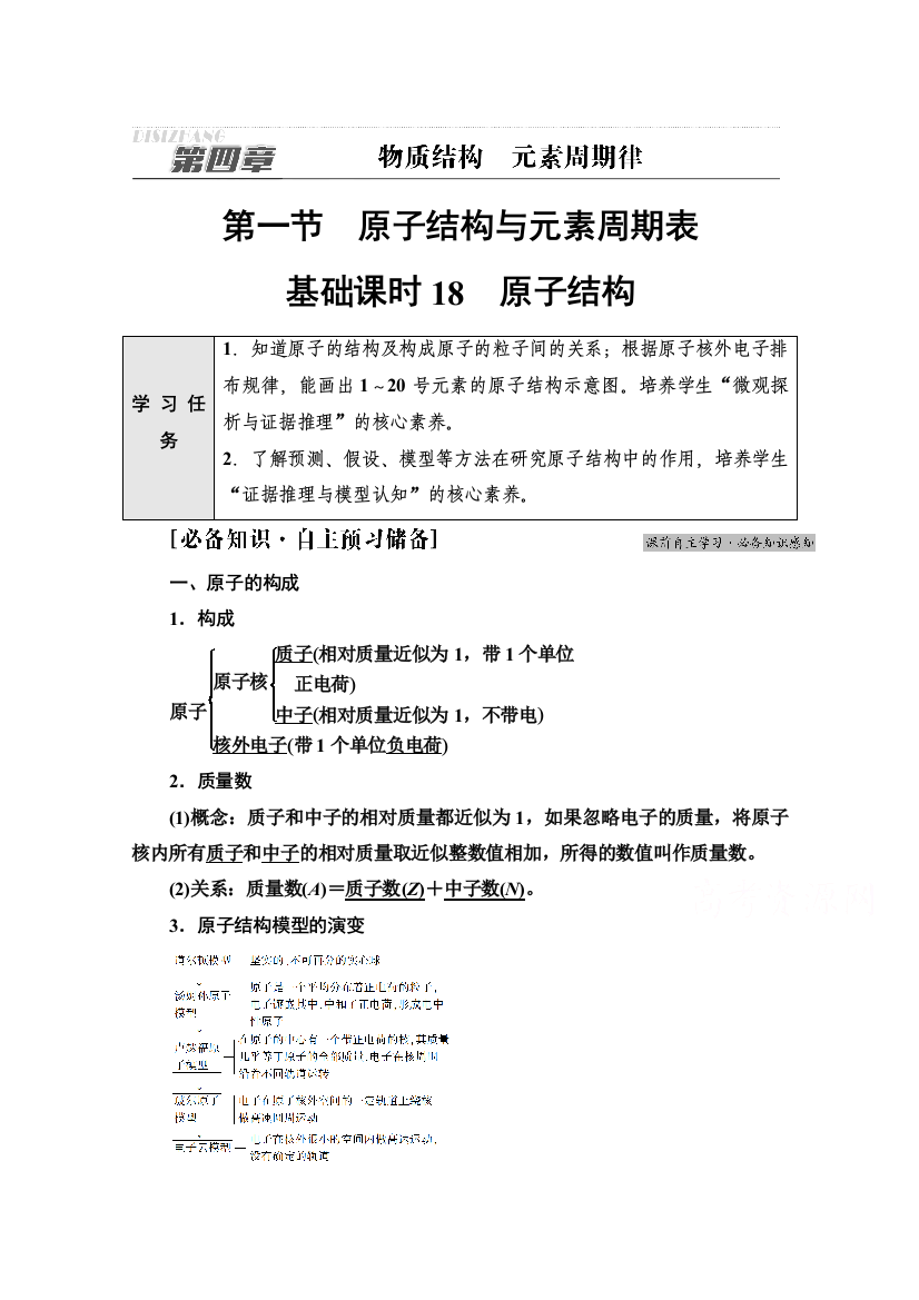 2021-2022学年新教材人教版化学必修第一册学案：第4章