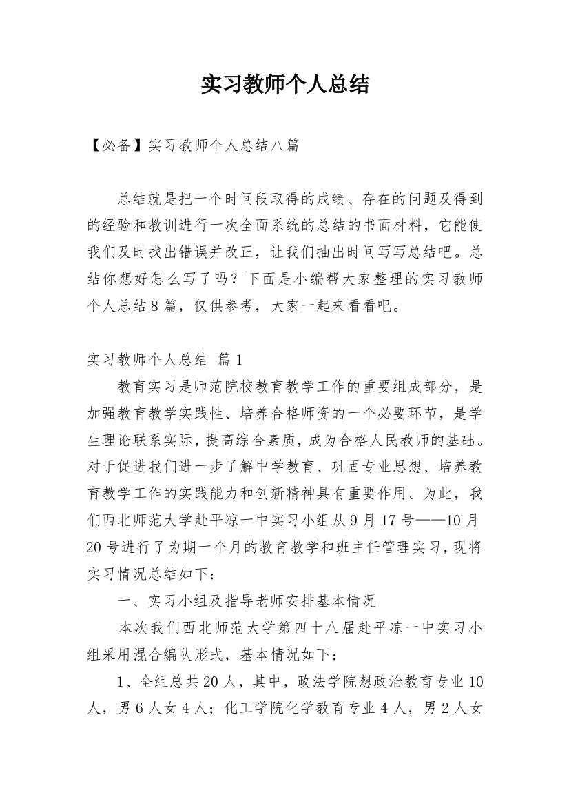 实习教师个人总结_16