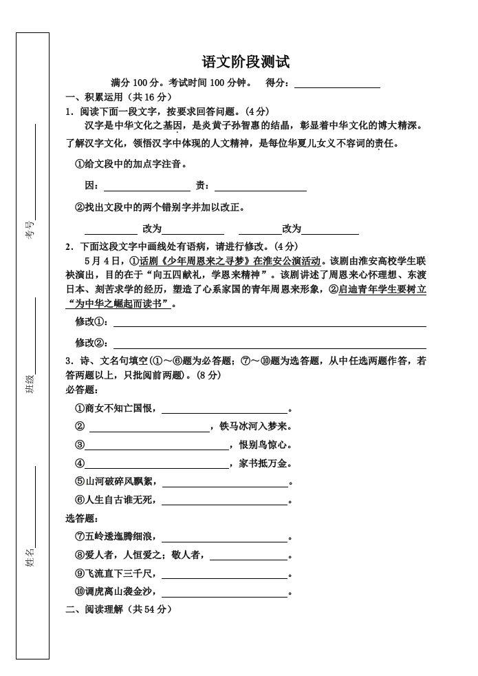 苏教版语文八年级上第一二单元测试