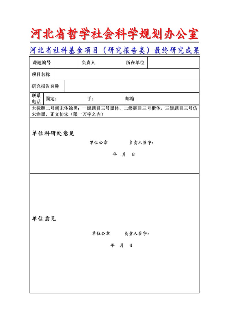 河北科技大学-河北省社科基金项目研究报告类最终研究成果