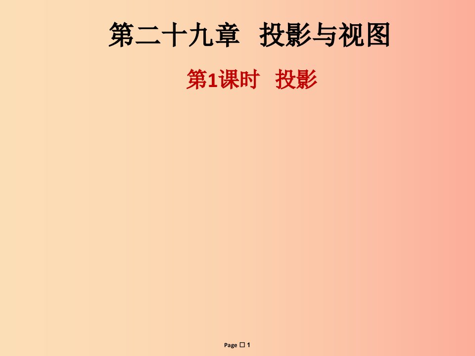 九年级数学下册