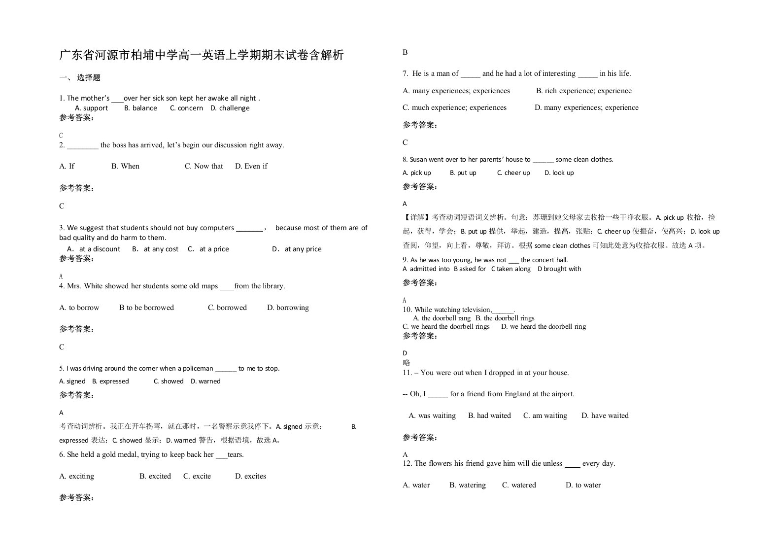 广东省河源市柏埔中学高一英语上学期期末试卷含解析