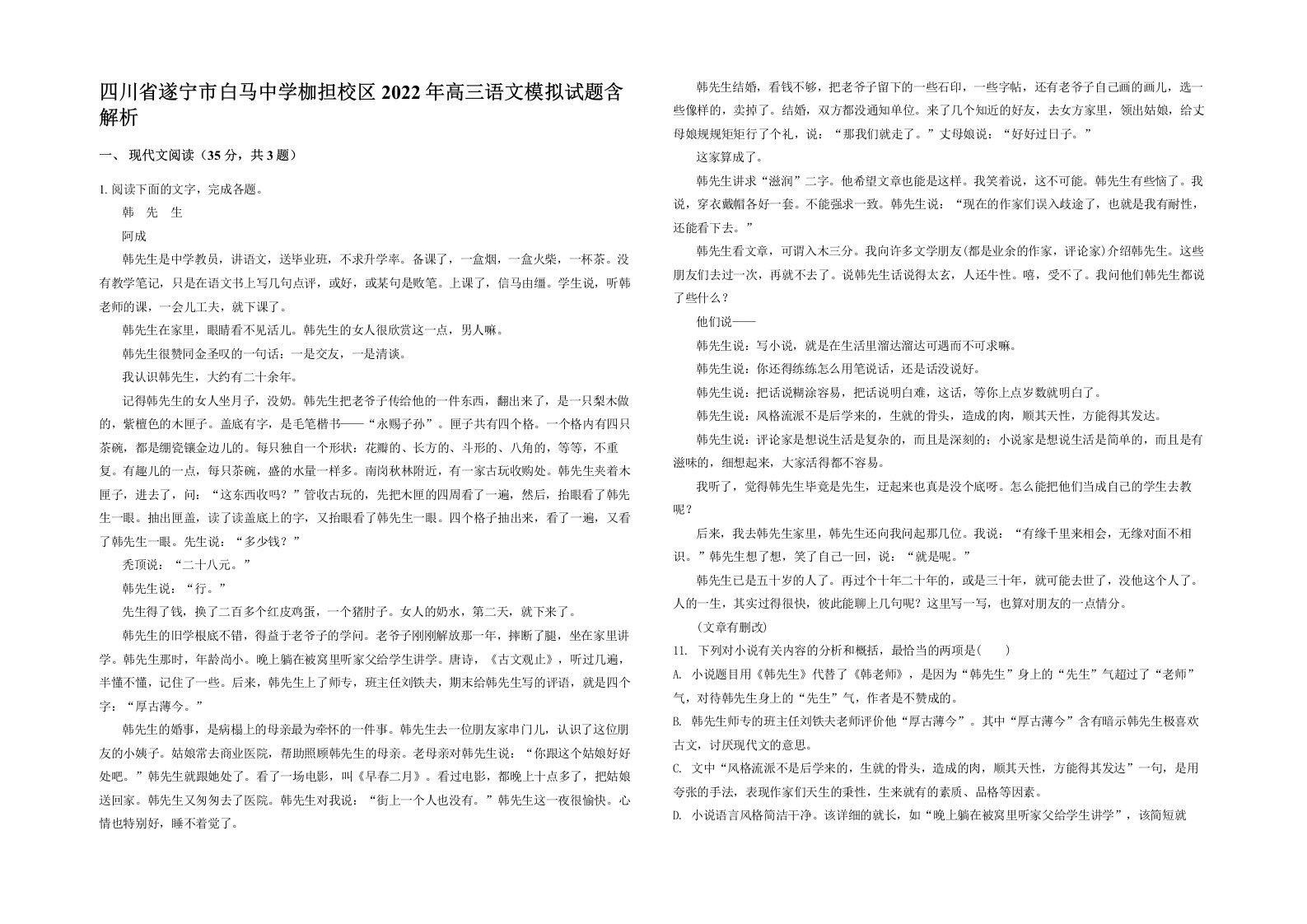 四川省遂宁市白马中学枷担校区2022年高三语文模拟试题含解析