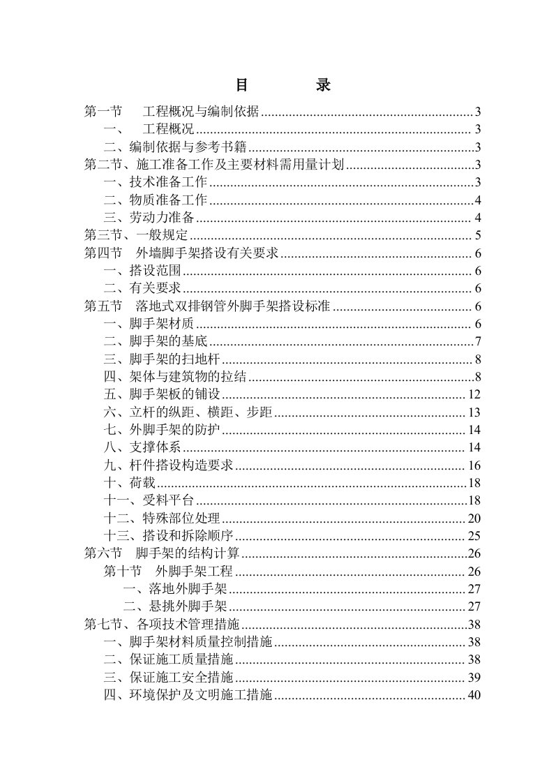 建筑工程管理-碧海红树园外墙脚手架施工组织设计1