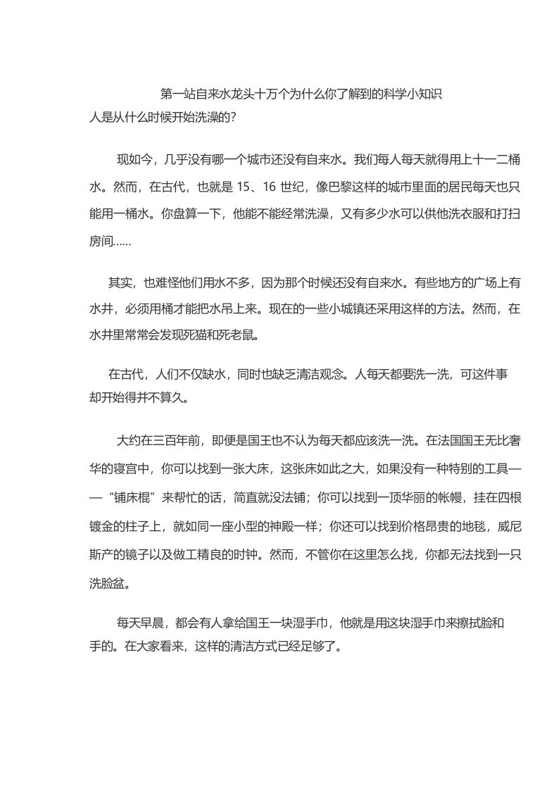 第一站自来水龙头十万个为什么你了解到的科学小知识