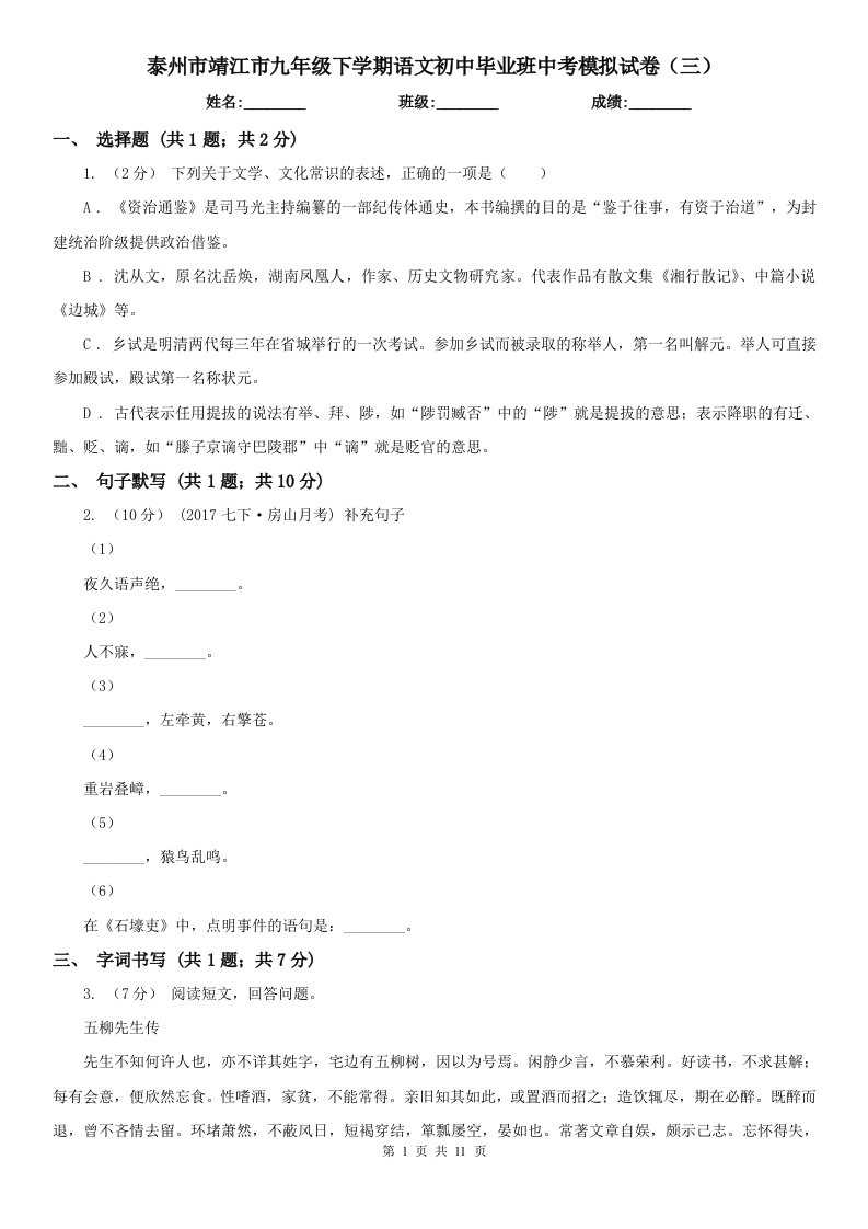 泰州市靖江市九年级下学期语文初中毕业班中考模拟试卷（三）