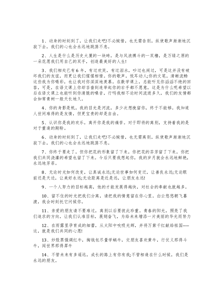 老师给同学的毕业赠言