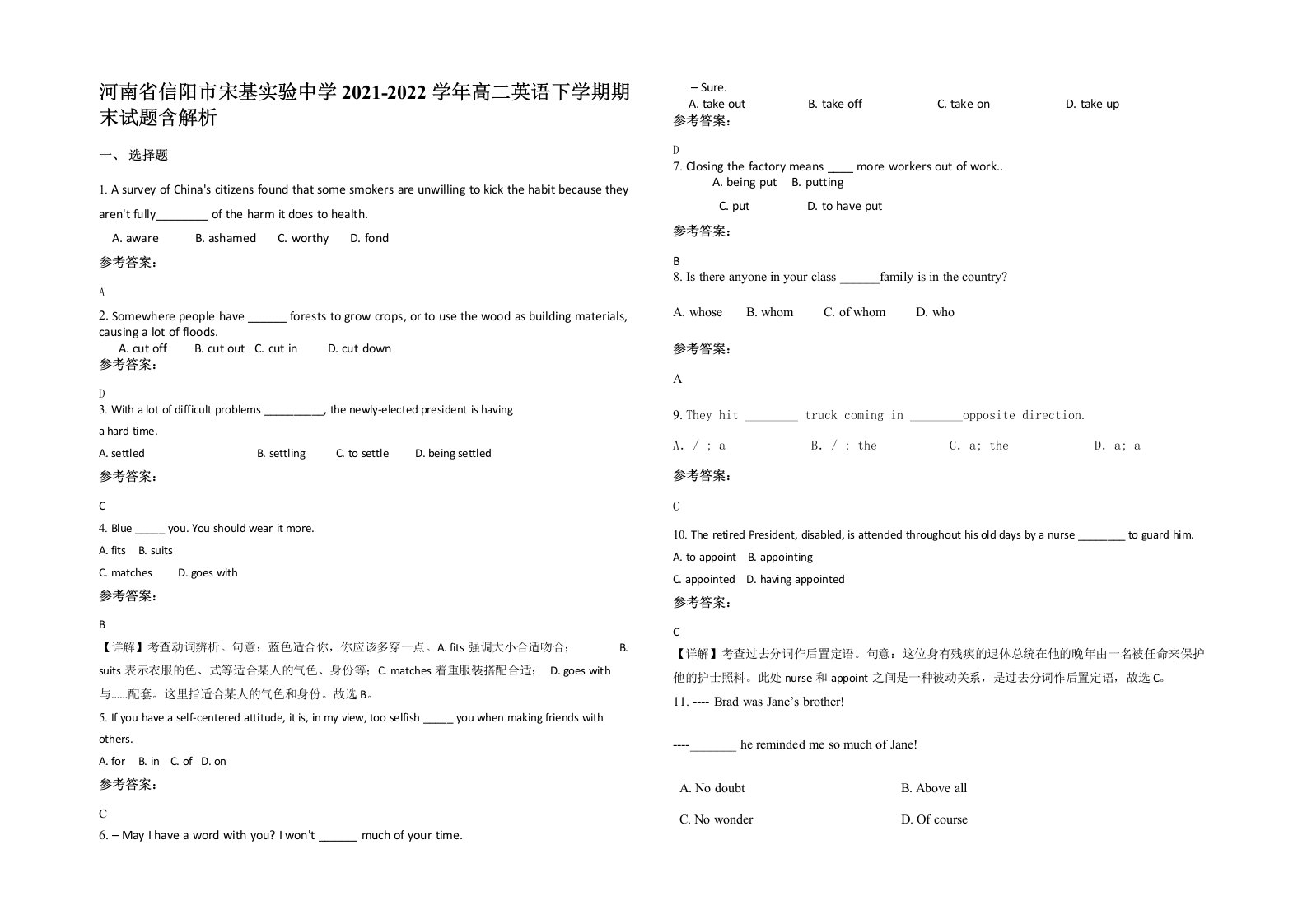 河南省信阳市宋基实验中学2021-2022学年高二英语下学期期末试题含解析