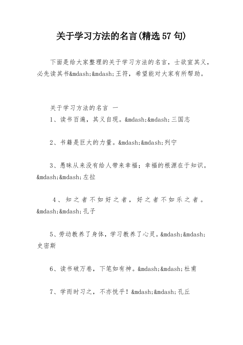 关于学习方法的名言(精选57句)