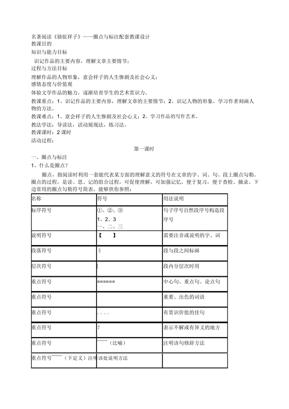 新版部编人教版七年级下册语文名著阅读《骆驼祥子》圈点与批注教案(2019修订)