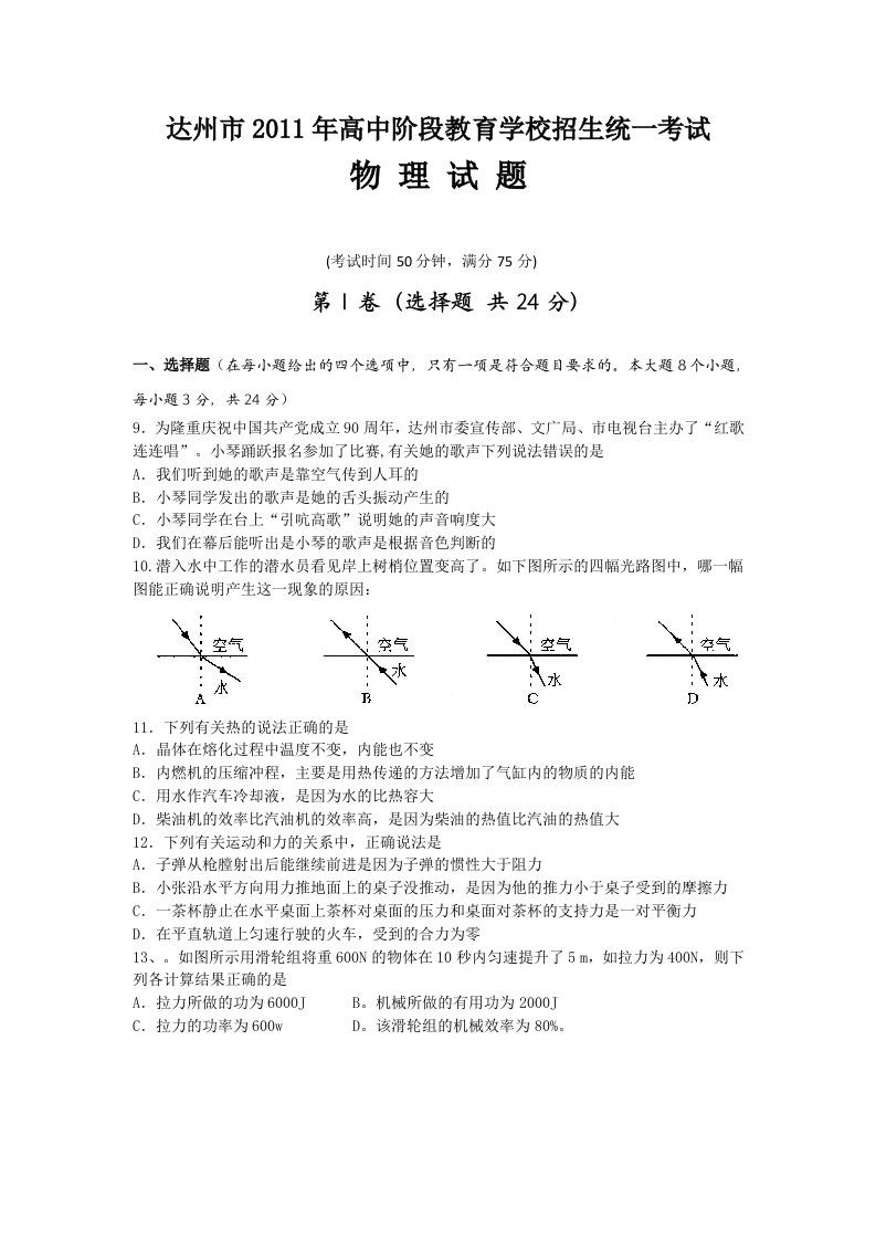 四川省达州市2011年中考物理试题及答案