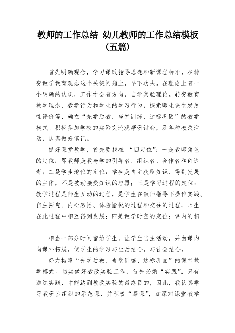 教师的工作总结