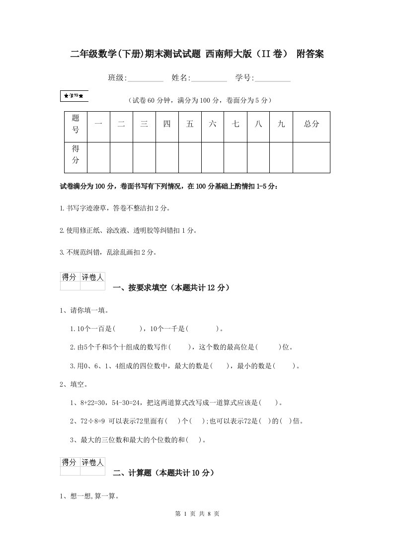 二年级数学(下册)期末测试试题