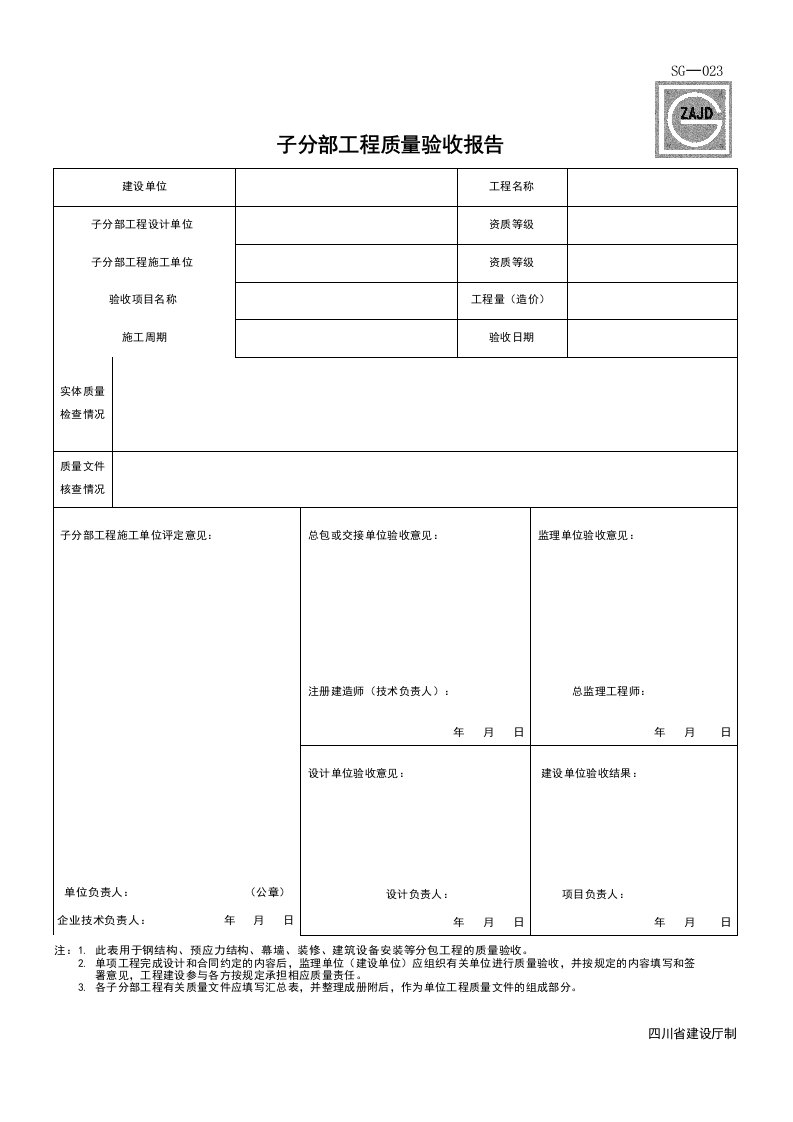 建筑工程-SG023