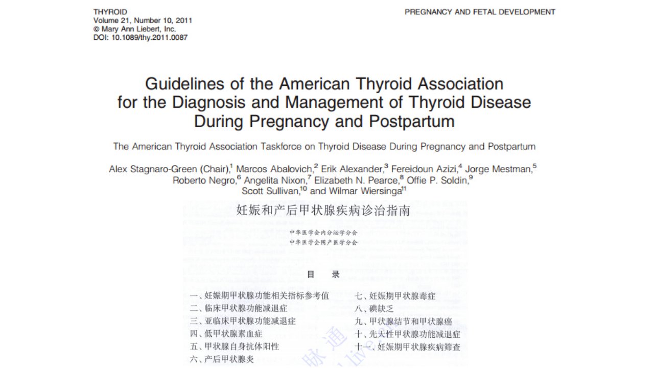 妊娠期甲状腺疾病的诊断和治疗策略ppt课件