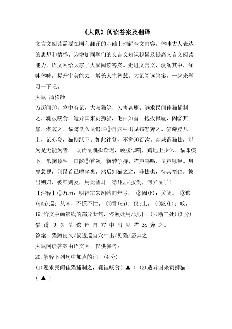 《大鼠》阅读答案及翻译