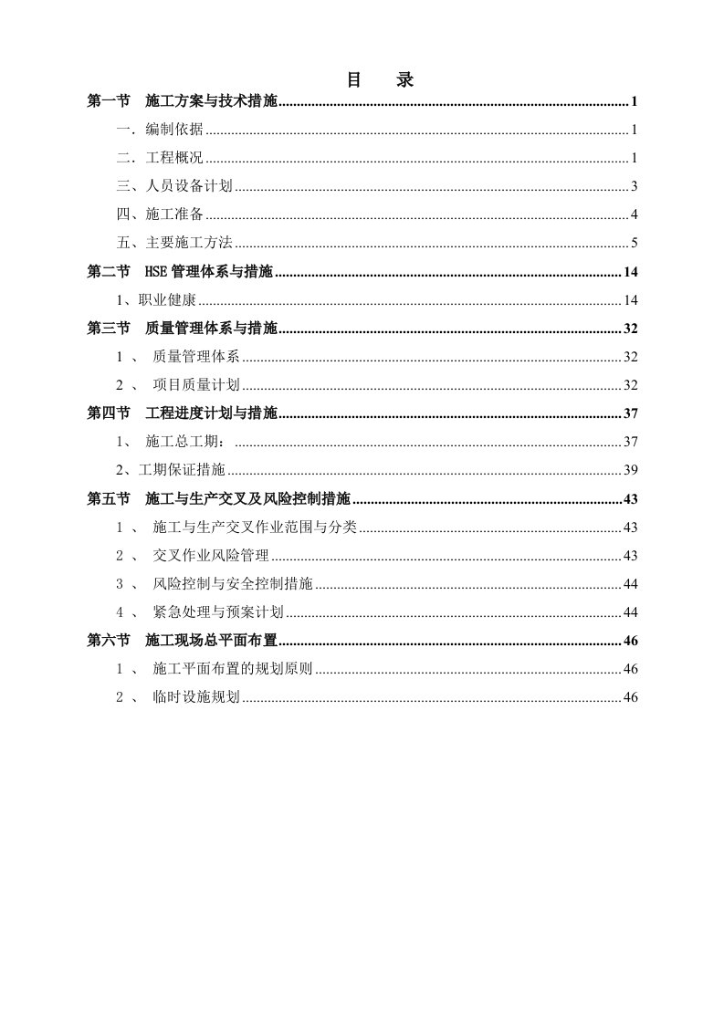 广西炼油厂程雨水分流管道专项施工方案附示意图