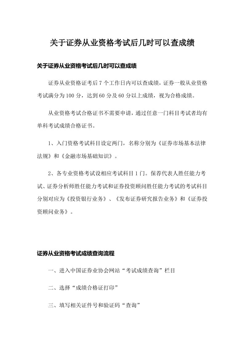 关于证券从业资格考试后几时可以查成绩