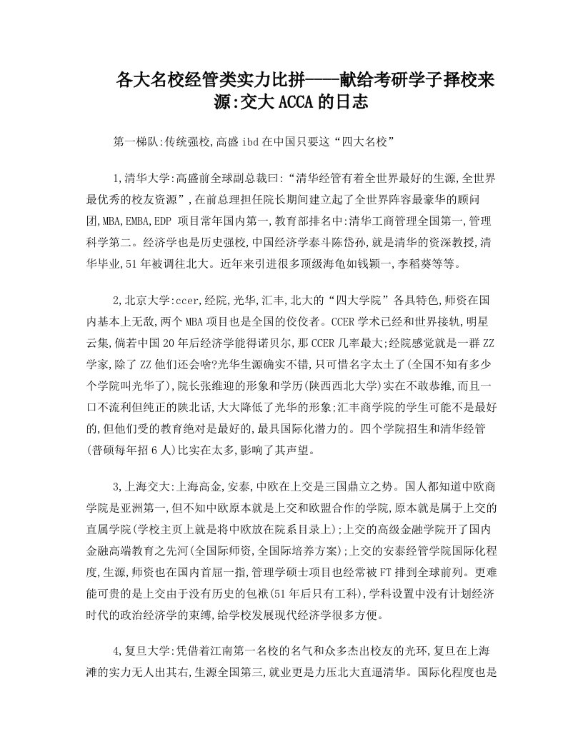 各大名校经管类实力比拼