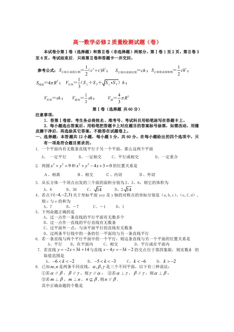 高中数学综合测试卷七新人教A版必修2