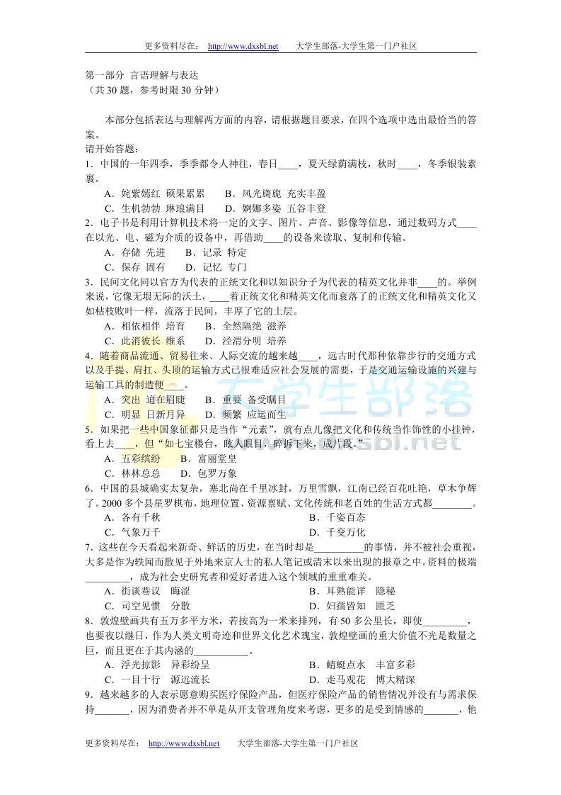 2010年福建省（秋季）公务员考试行测真题及答案