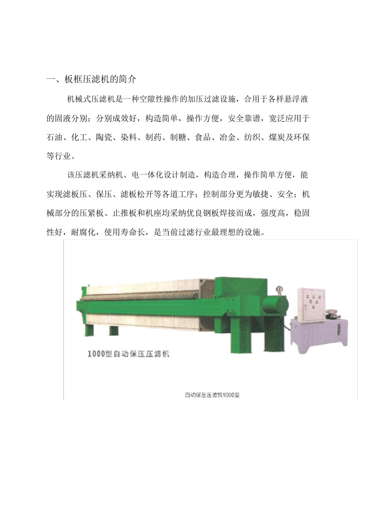 板框压滤机和技术参数