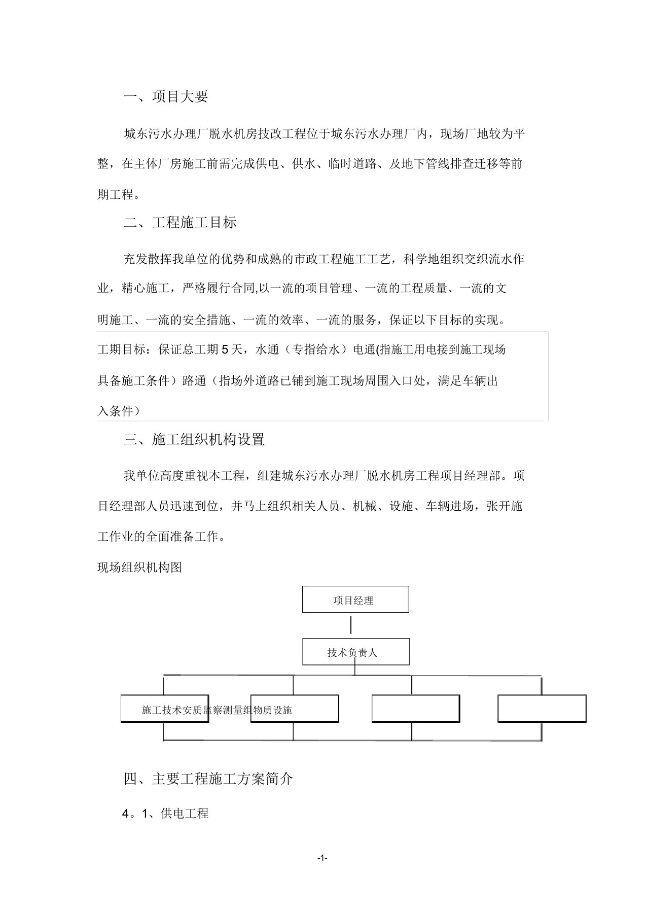 三通一平施工方案