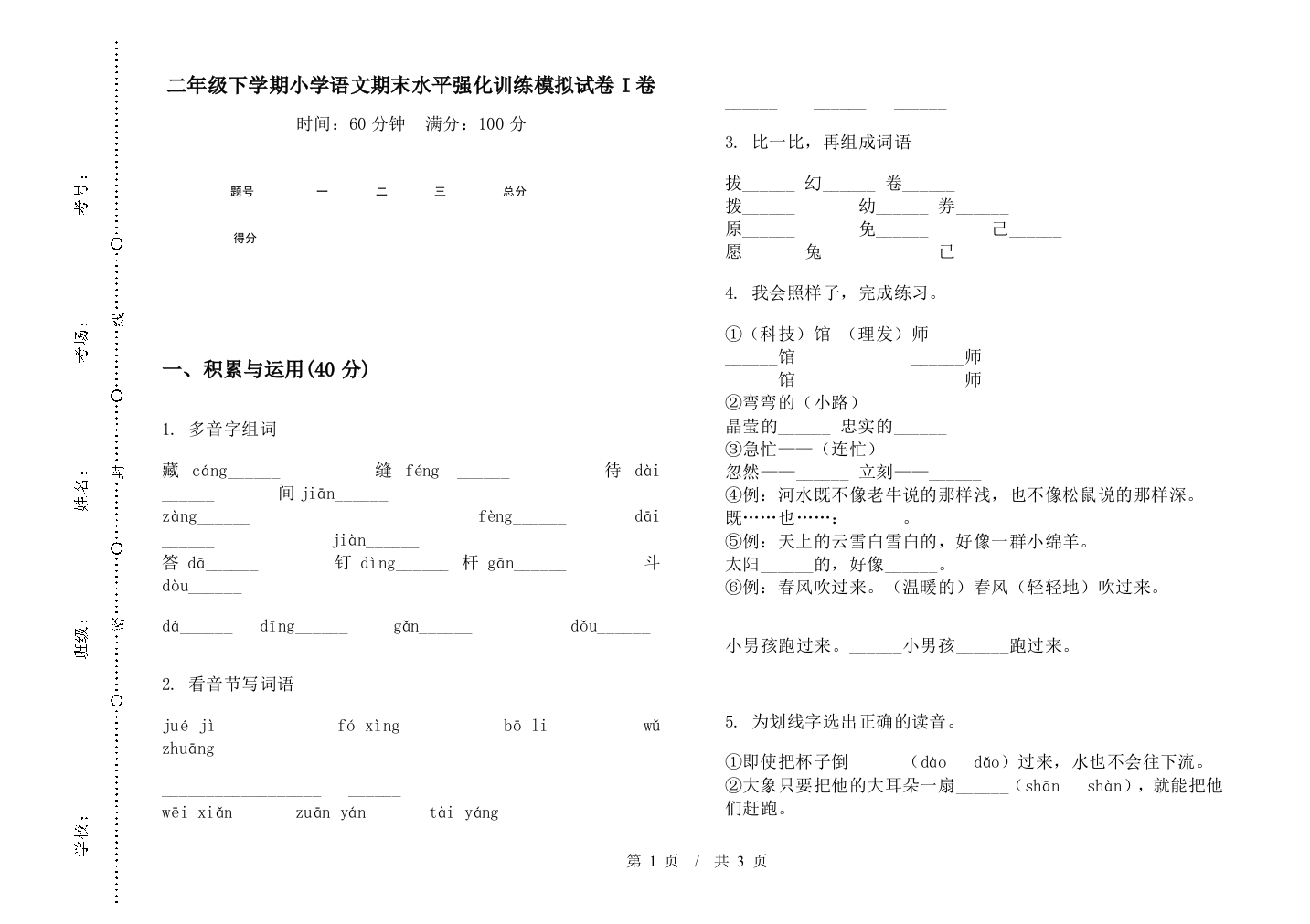 二年级下学期小学语文期末水平强化训练模拟试卷I卷