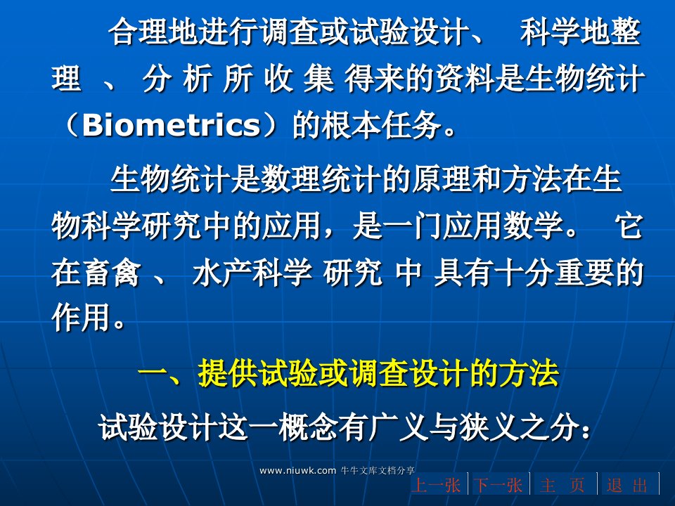 生物统计在畜禽、水产科学研究中的作用