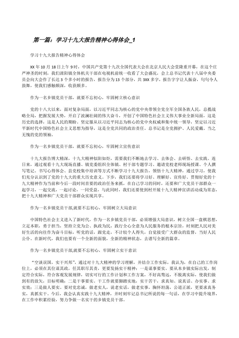 学习十九大报告精神心得体会_1[修改版]