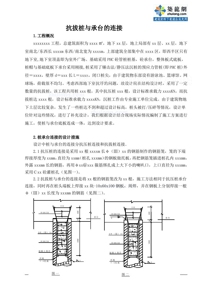 抗拔桩与承台的连接方法