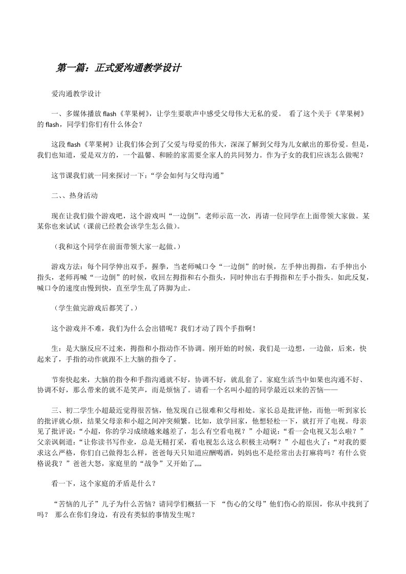 正式爱沟通教学设计[修改版]