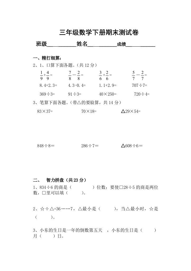 三年级数学下册期末测试卷8