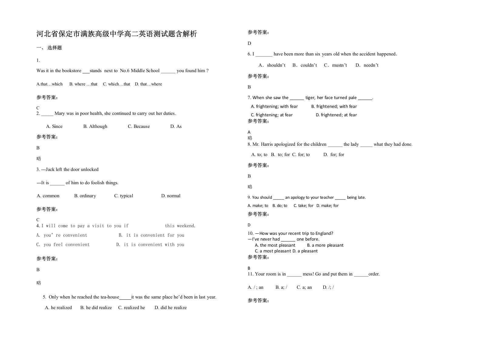 河北省保定市满族高级中学高二英语测试题含解析