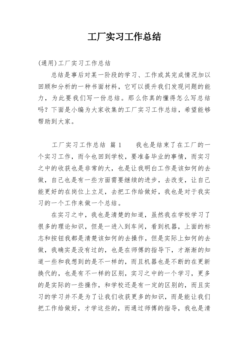 工厂实习工作总结_10