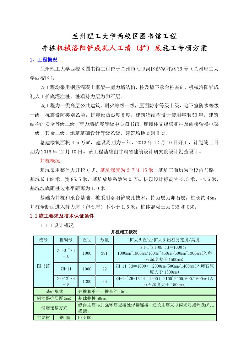 井桩机械洛阳铲成孔人工清（扩）底施工专项方案