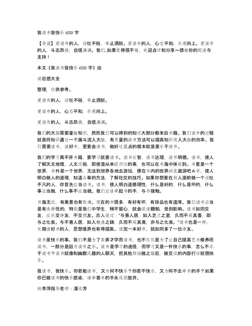 我读书我快乐650字