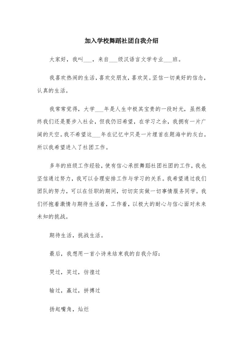 加入学校舞蹈社团自我介绍