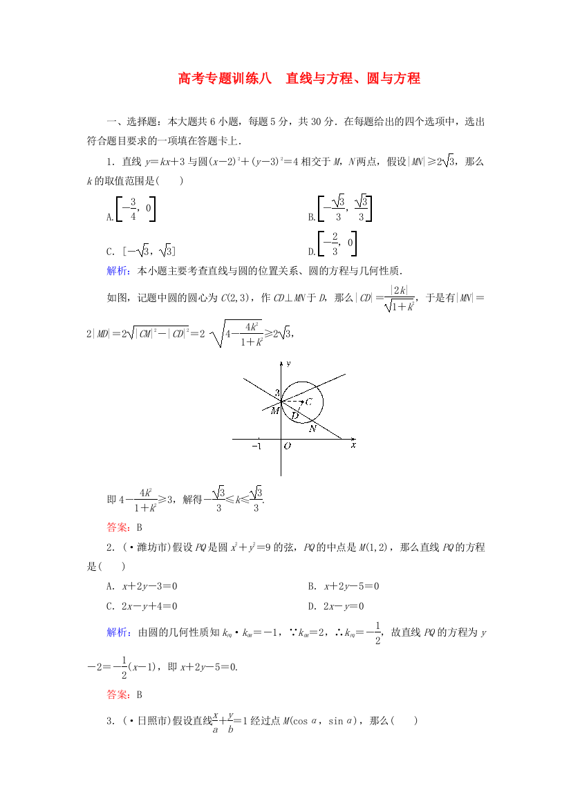 高考专题训练八　直线与方程、圆与方程