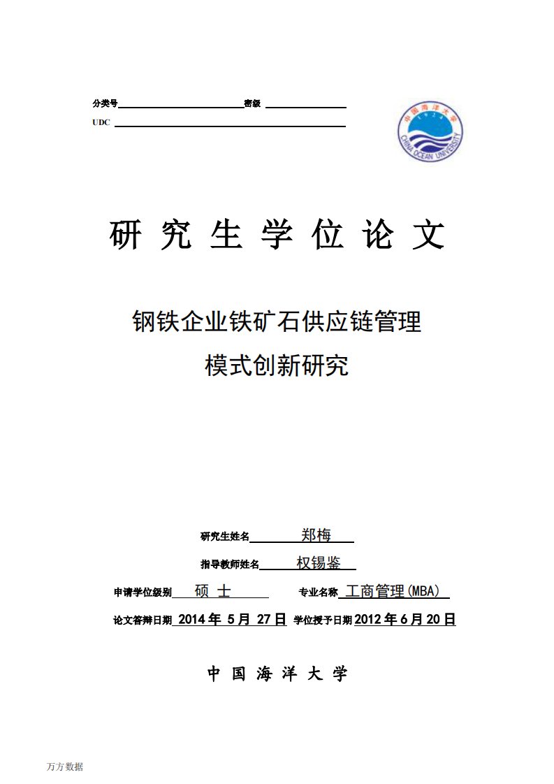 钢铁企业铁矿石供应链管理模式创新研究