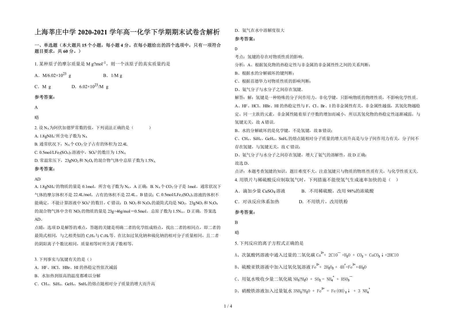 上海莘庄中学2020-2021学年高一化学下学期期末试卷含解析